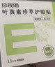 珍视明叶黄素珍萃护眼贴15对/盒清凉敷贴中老年男女通用冷敷眼膜贴 实拍图