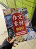 斗半匠好词好句好段大全小学生作文金句800例小学语文作文素材好词好句积累课外阅读满分作文日积月累练习 实拍图