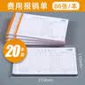 莱特报销单据办公凭证差旅报销凭证粘贴单支出证明单记账凭证 费用报销单20本 实拍图
