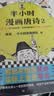 【混子哥边画边讲代表作】半小时漫画唐诗系列（全2册）别光笑！有考点！唐诗系列完结篇！新老版随机发货 陈磊·半小时漫画团队中小学生课外阅读书 科普漫画 实拍图