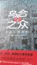 乌合之众自控力内心强大读心术心理学情商高职场社交 晋升气运心理学防抑郁书籍 乌合之众（单本） 实拍图
