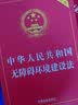 知识产权法：实用版法规专辑（新8版） 实拍图