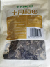 十月稻田 东北黑木耳 100g 肉厚无根 干木耳 黑龙江东宁特产 火锅煲汤凉拌 实拍图