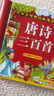 阳光宝贝 唐诗三百首（完整注音版）3-6岁幼儿启蒙儿童国学美绘本小学生益智早教拼音扫码有声伴读古诗300首阅读节课外书假期读物。 暑假作业 一升二暑假衔接 小升初暑假衔接  实拍图
