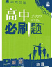 2026高中必刷题 高二上 数学 选择性必修 第一册 人教A版 教材同步练习册 理想树图书 实拍图