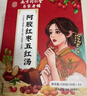 南同四海南京同仁堂阿胶五红汤粉搭下奶哺乳期产后五红汤补气血独立包装 实拍图
