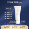 肌肤之钥（CPB）CPB净采洁面膏(清爽型)20ml洗面奶滋润护肤小样便携旅行装 实拍图