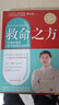救命之方(升级版) 实拍图