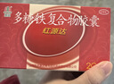 国风 红源达 多糖铁复合物胶囊10粒 孕期补铁哺乳期女性儿童补铁补铁剂经期补铁补铁胶囊补气血 实拍图