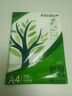 【万人抢购】A4纸打印纸护眼复印纸70ga4学生草稿纸凭证纸白纸考研学生用画画纸办公用品 A4护眼纸100张【可拍3单】 实拍图