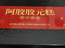 同仁堂阿胶礼盒阿胶糕500g营养补品气血女送妈妈母亲节礼物品改良胶元糕 实拍图