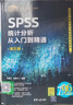 【正版旧书 少量笔记】SPSS统计分析从入门到精通(第五版)杨维忠 陈胜可清华大学出版社9787 晒单实拍图