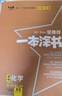 [官方正版]2026年高考一本涂书 高中化学 新教材版星推荐新高考高一高二高三通用 高中基础知识手册大盘点重难点考点梳理归纳知识清单 高考总复习 高考一轮二轮三轮复习 一本涂书 高中 实拍图
