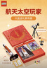 乐高（LEGO）积木42221+31378 NASA太空礼盒男女孩儿童玩具母亲节520礼物摆件 实拍图