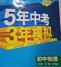 曲一线 53初中历史 八年级下册 人教版 2026春初中同步练习 五年中考三年模拟五三 实拍图