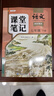 2026斗半匠语文课堂笔记七年级下册人教版初一同步教材初中学霸笔记随堂笔记教材全解课前预习课后复习辅导书 实拍图