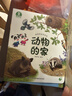 宝宝巴士 神奇的自然世界【全4册】3-6岁科学启蒙自然科普 动物植物昆虫自然探秘 自然科学启蒙 晒单实拍图