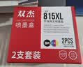 双杰815墨盒适用佳能mp288墨盒 MP236 IP2780 IP2788 MP259 MP498 MX348 MX358 MX368 MX428 815墨盒816套装 实拍图