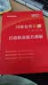 中公教育考公教材2027国家公务员考试教材国考历年真题用书行测申论教材行政执法类历年真题试卷题库公考考公教材2026 【爆款力荐】2027国考 教材+真题 4本 实拍图