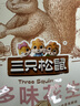 三只松鼠多味花生 坚果炒货地方特产休闲零食花生米205g/袋 实拍图