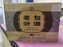 汾酒 老白汾10 清香型白酒 53度 475mL*6瓶 整箱装 老版本 送礼宴请 实拍图