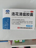以岭连花清瘟胶囊 0.35g*24粒/盒 流感药 抗病毒用药 感冒咳嗽 感冒药 退烧药 解热镇痛 流感药 莲花温清 实拍图