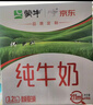 蒙牛全脂纯牛奶250ml*16盒 牛奶年货礼盒 电商定制 部分地区1月产 实拍图