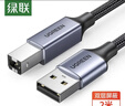 绿联打印机数据线  USB2.0AM/BM方口接头高速打印线  通用惠普HP佳能爱普生打印机连接线2米80803 实拍图