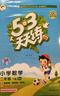 官方自营 2026春季53天天练小学数学二年级下册SJ苏教版五三天天练53天天练同步练习册5.3天天练5·3天天练学霸培优学霸提优 实拍图