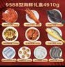 【现货】鱻谣年货海鲜礼盒10种9.82斤帝王蟹小青龙带鱼大黄鱼送礼大礼包源头直发 实拍图