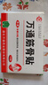 万通山雄牌中药筋骨贴3盒30贴颈椎病肩周炎腰肌劳损腰腿关节疼痛 实拍图