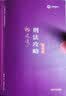 备考2020司法考试2019 上律指南针 2019国家统一法律职业资格考试：戴鹏民诉法攻略·讲义卷+金题卷（套装共2册） 实拍图