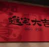 多美忆乔迁之喜搬家入宅仪式用品地垫50*80cm新房布置新居必备全套装饰 实拍图