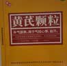 汉方【5盒装】 汉方 黄芪颗粒 15g*10袋 补气固表 用于气短心悸 自汗 实拍图