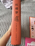 【914页无删减】红楼梦原著正版高中生阅读青少年版 赠考点手册和人物关系图 小说 实拍图