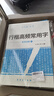 六品堂行楷练字帖成人常用字大学生行书速成练字帖钢笔临摹写字帖初中生高中生控笔训练 实拍图