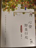 心安即是归处 硬壳精装典藏版 季羡林百年生命智慧。央视《朗读者》多次动情朗读本书名篇 小说 实拍图