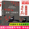 【正版】杀死一只知更鸟   获普利策小说奖奥斯卡金像奖获奖作品 中小学生课外阅读书 哈珀李作品 实拍图