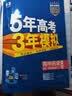 曲一线 高一上高中历史必修中外历史纲要（上）人教版 新教材 2026高中同步5年高考3年模拟五三 开学季 实拍图