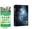 鬼吹灯2：龙岭迷窟 小说 中南传媒 实拍图