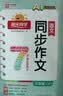 阳光同学 2026春新 同步作文小达人 语文 六年级下册人教小学生范文满分作文书金句大全写作技巧单元习作 实拍图