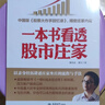 擒住大牛：一本书看透股市庄家 晒单实拍图