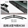 骏勒18-25款沃尔沃XC60雨刮器带喷水孔无骨雨刷原厂原装尺寸26/19 1对 晒单实拍图