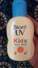 碧柔（Biore）UV花王儿童防晒乳液防晒霜70ml SPF50 PA+++ 实拍图