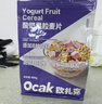 欧扎克 麦片营养早餐 水果麦片即食燕麦片零食代餐酸奶果粒味400g 实拍图
