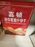 嘉顿（Garden）王牌礼盒1145g家庭什饼干利是糖加拿饼干 休闲零食团购礼盒 实拍图