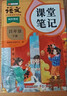 2026斗半匠课堂笔记三年级下册语文人教版黄冈学霸笔记随堂笔记同步教材全解小学生课前预习课后复习辅导书 实拍图