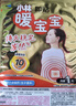 暖宝宝小林制药暖宝宝贴32片自发热暖贴暖宫贴生理期痛经 护腰暖腰贴 实拍图