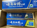 云南白药牙膏口腔护理经典套装 护龈亮白祛渍 清新口气3支装535g+牙刷2支 实拍图