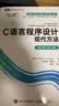 C语言程序设计 现代方法 第2版·修订版（图灵出品） 实拍图
